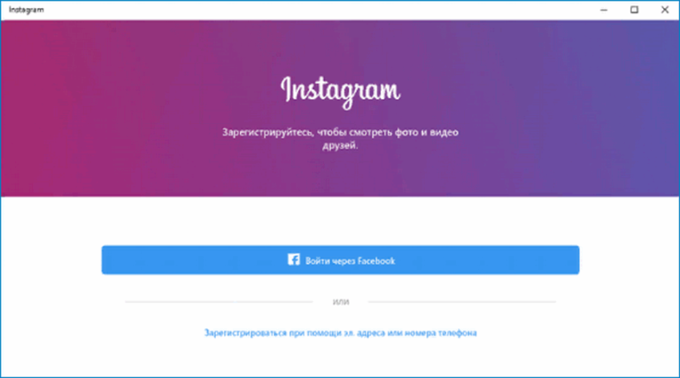 Как установить инстаграмм на компьютер виндовс 10