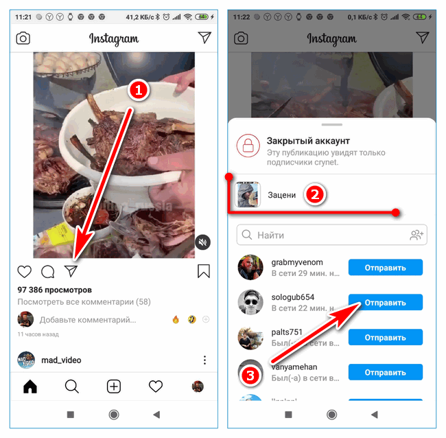 Как отправить Instagram