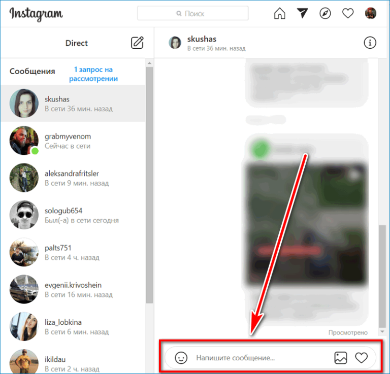 Null в инстаграм что это в сообщениях. Сообщения в инстаграмме. Директ Инстаграм. Директ Инстаграмм сообщения. Писать в директ в Инстаграм.