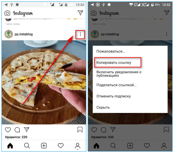 Скопировать ссылку на пост в мобильном Instagram