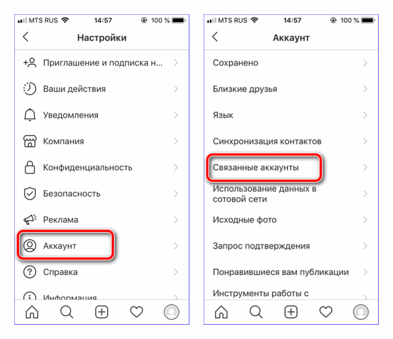 Связанные аккаунты. Связанные аккаунты в Инстаграм. Связанные аккаунты в Инстаграм где находится. Как в инстаграмме связать аккаунты.