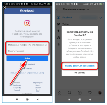 Как привязать инстаграм к фейсбуку через компьютер